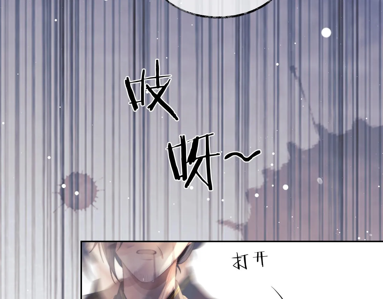 第21话 杀了师尊？！ 第83页