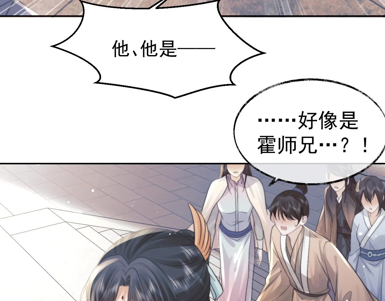 第21话 杀了师尊？！ 第86页