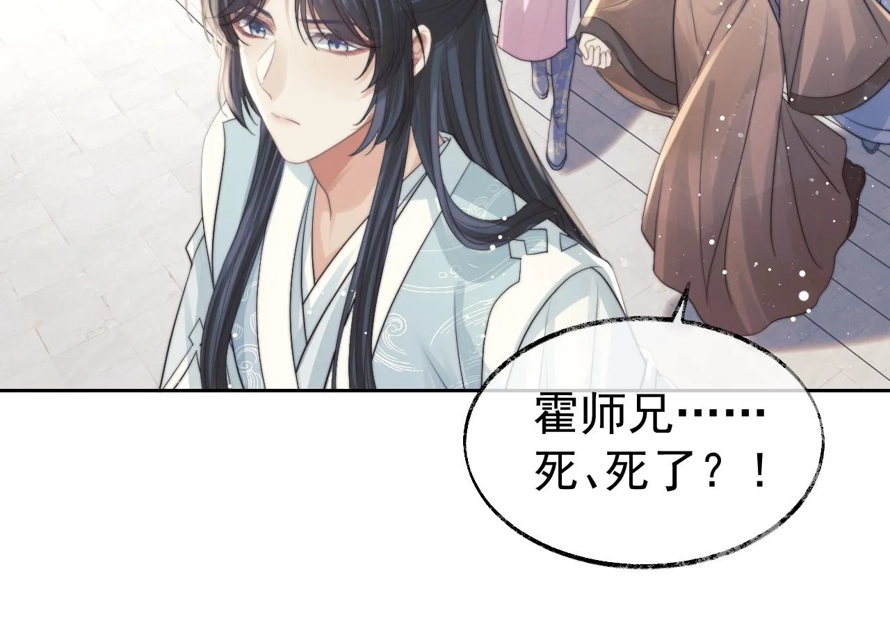 第21话 杀了师尊？！ 第87页