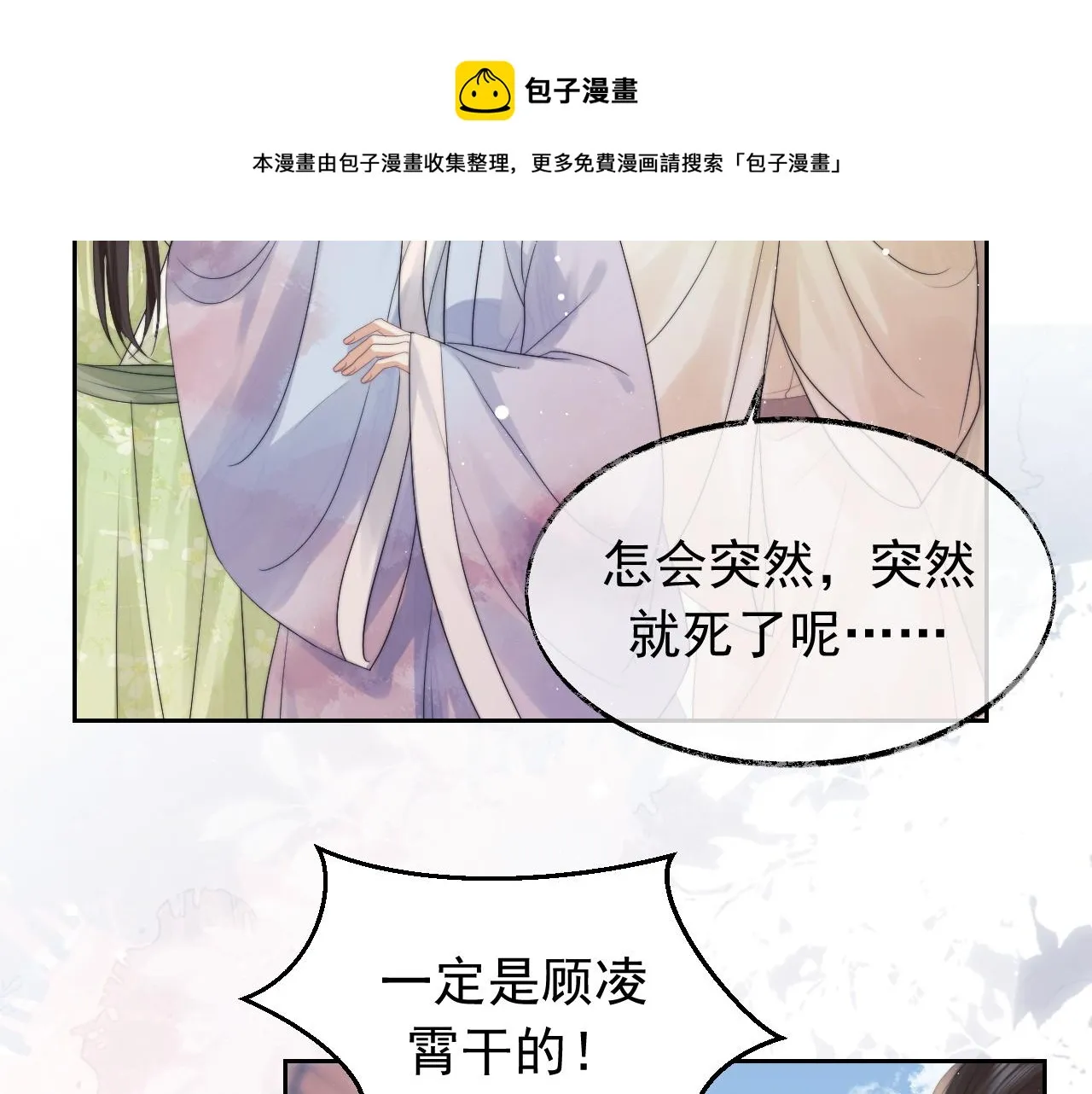 第21话 杀了师尊？！ 第89页