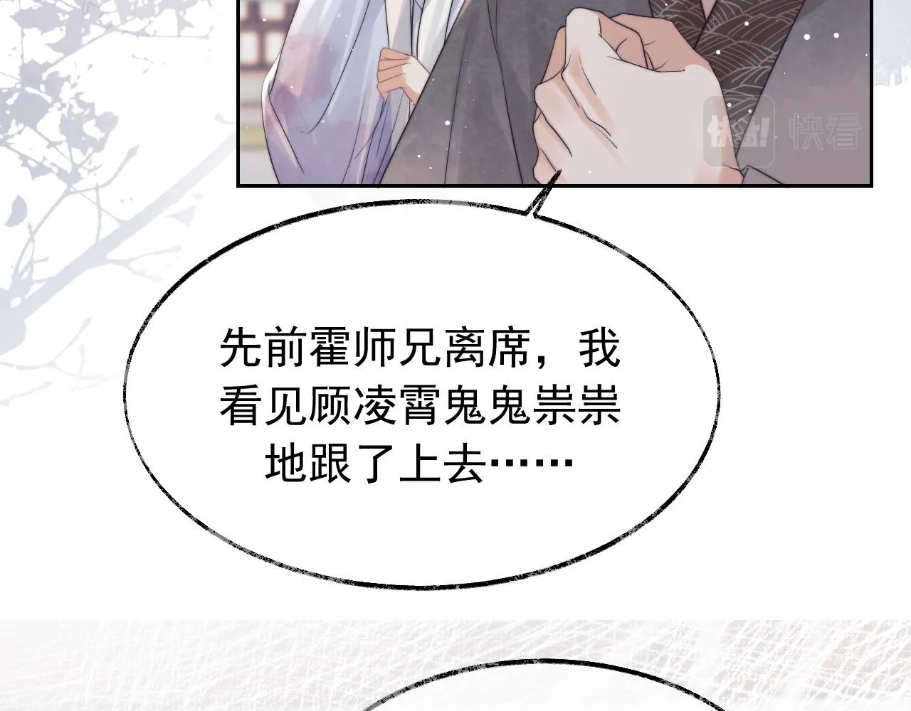 第21话 杀了师尊？！ 第91页