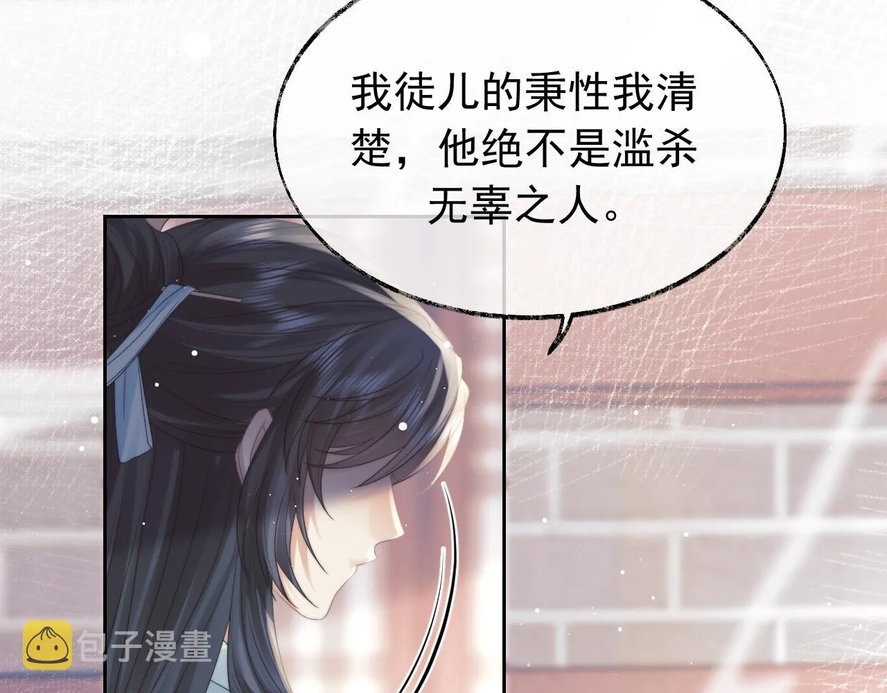 第21话 杀了师尊？！ 第92页