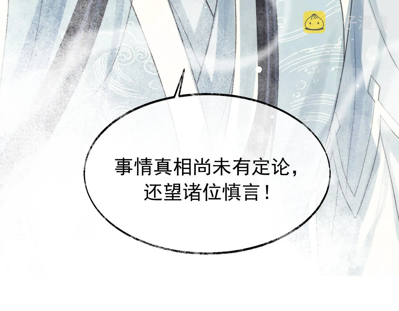 第21话 杀了师尊？！ 第95页