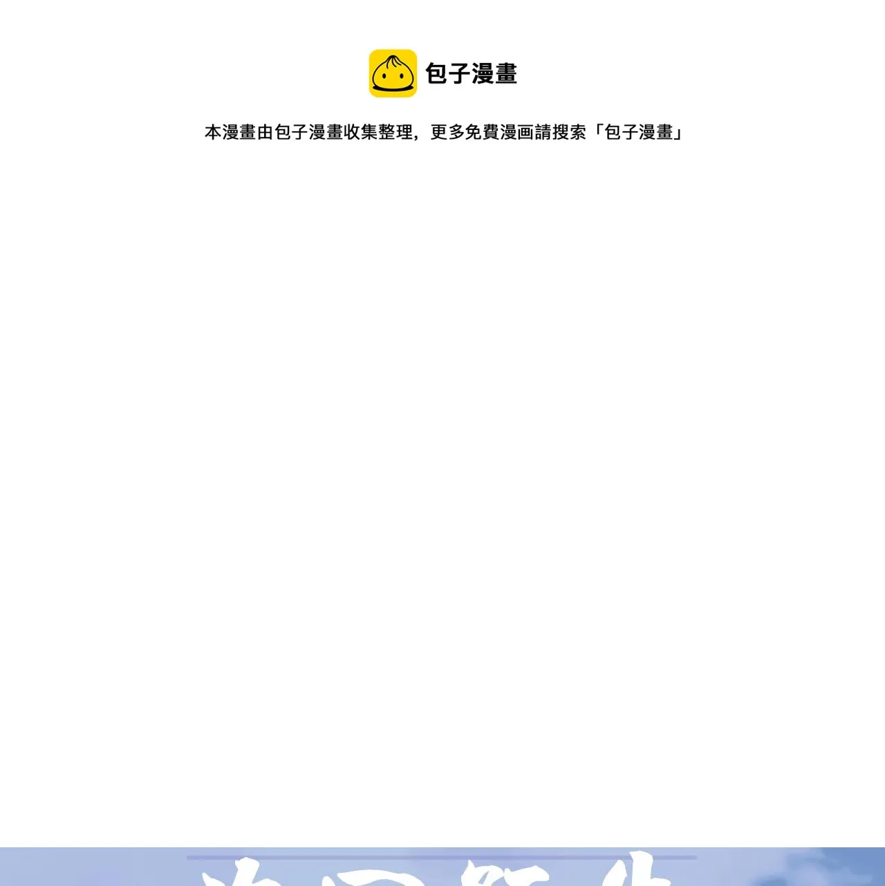 第21话 杀了师尊？！ 第97页