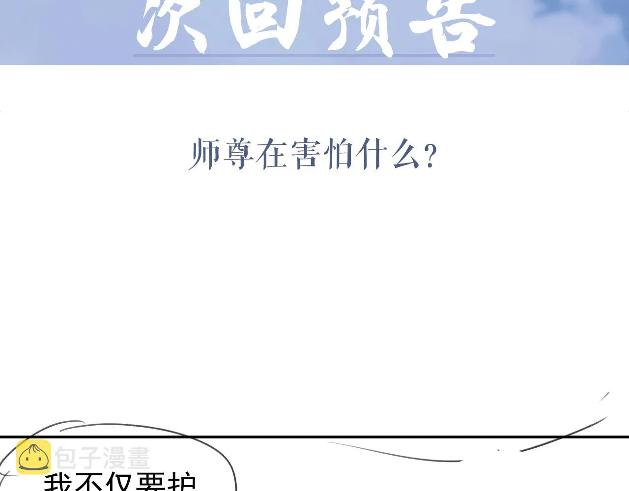 第21话 杀了师尊？！ 第98页