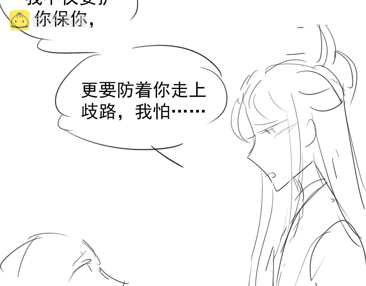 第21话 杀了师尊？！ 第99页