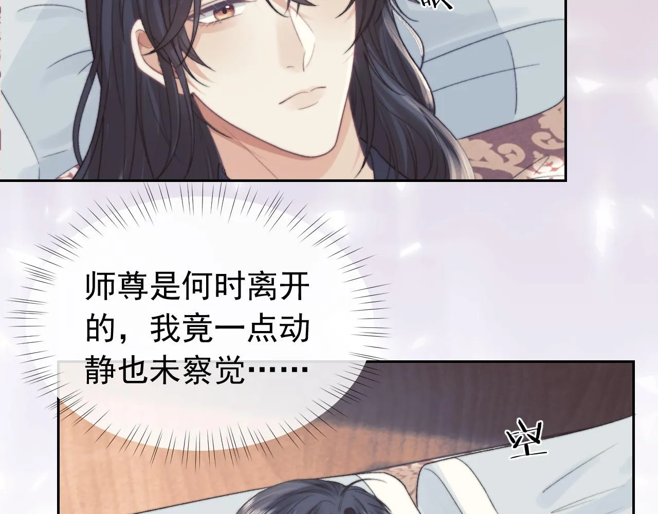 第20话 谁都不能打师尊的主意 第7页