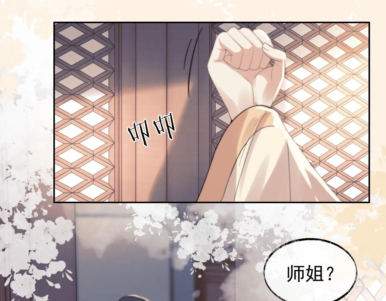 第20话 谁都不能打师尊的主意 第10页