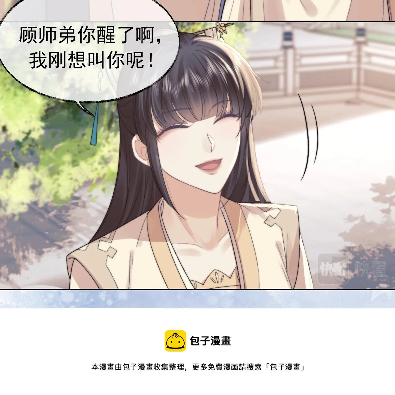 第20话 谁都不能打师尊的主意 第13页