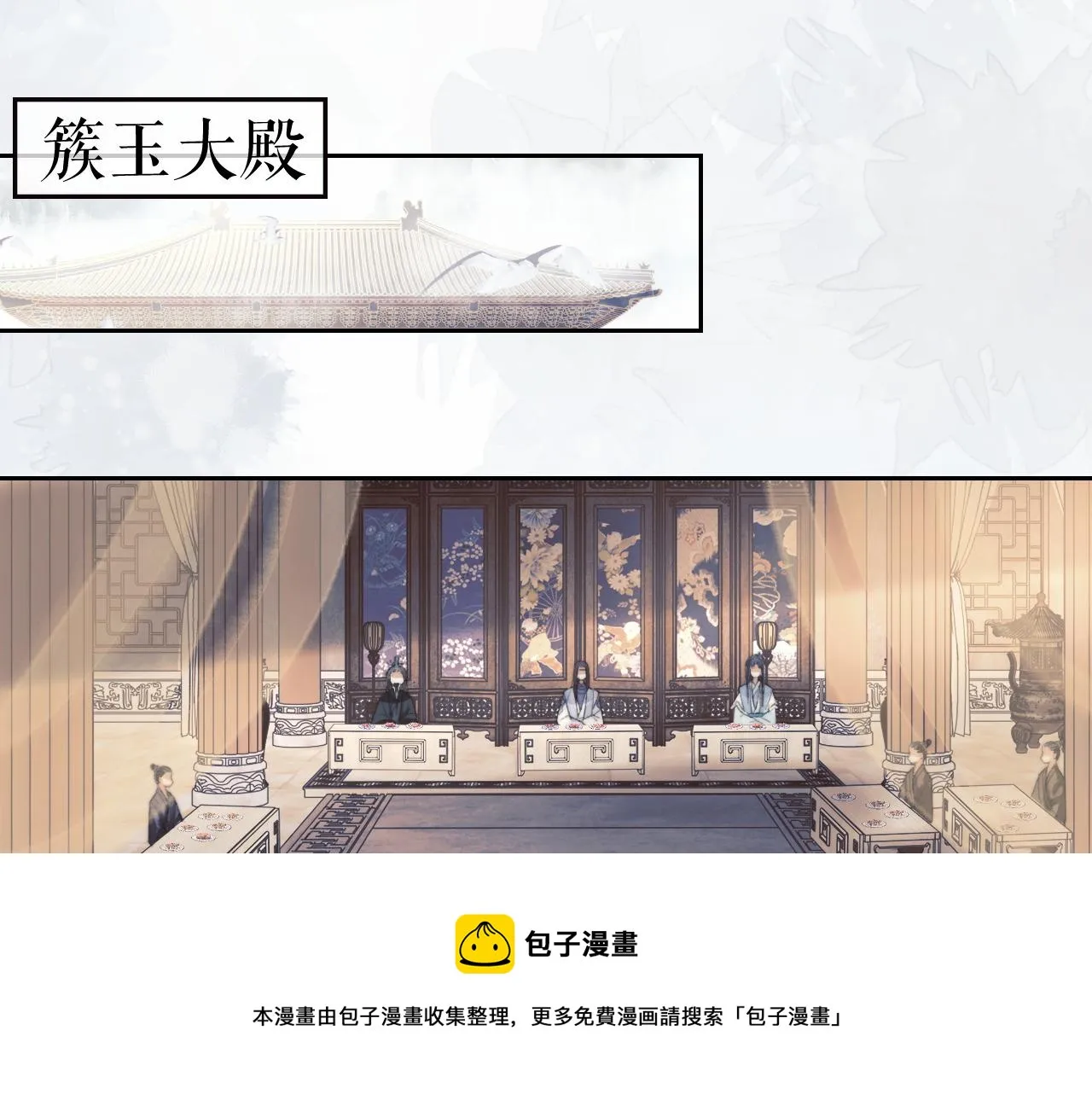 第20话 谁都不能打师尊的主意 第17页
