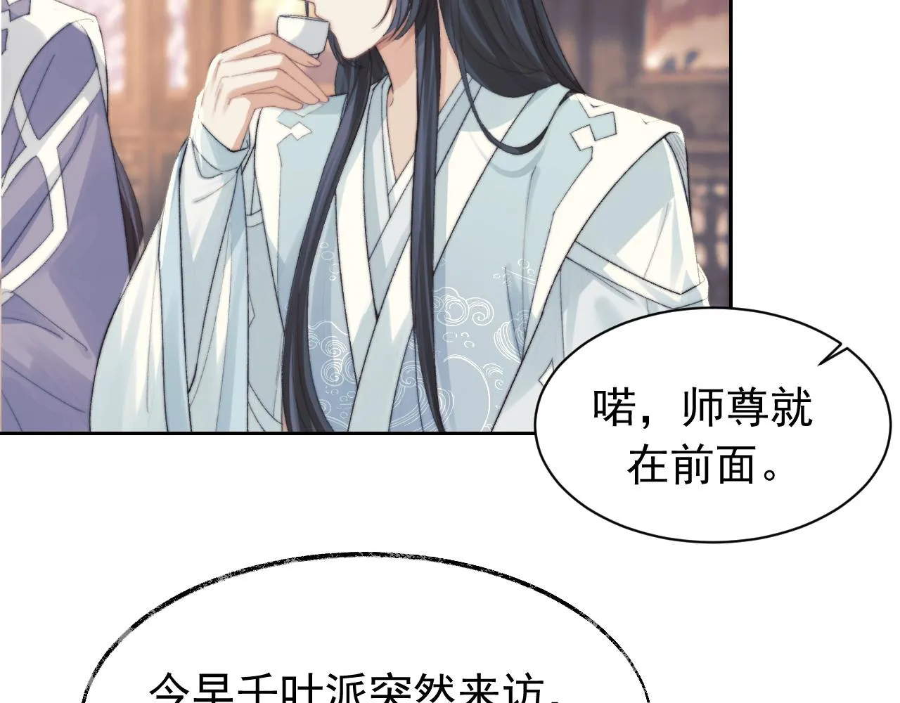 第20话 谁都不能打师尊的主意 第19页