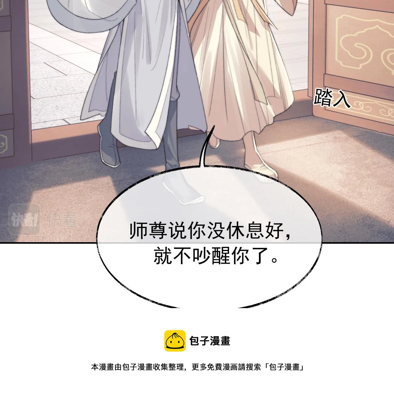 第20话 谁都不能打师尊的主意 第21页