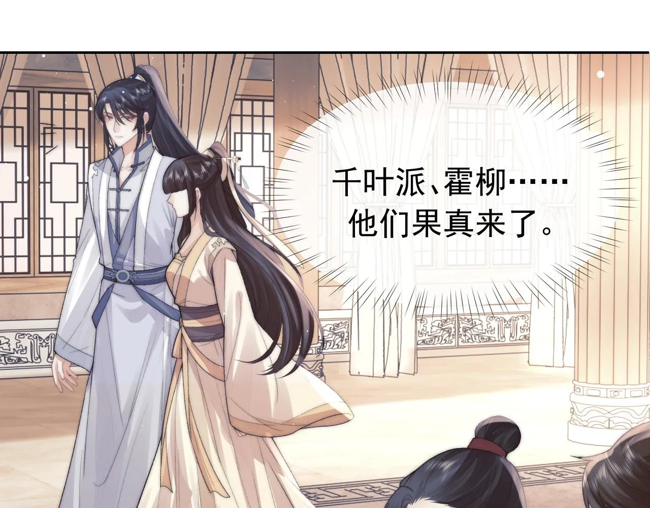 第20话 谁都不能打师尊的主意 第23页