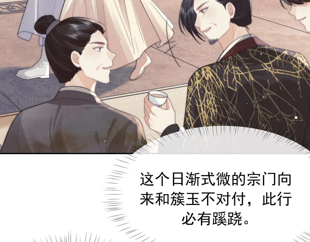 第20话 谁都不能打师尊的主意 第24页