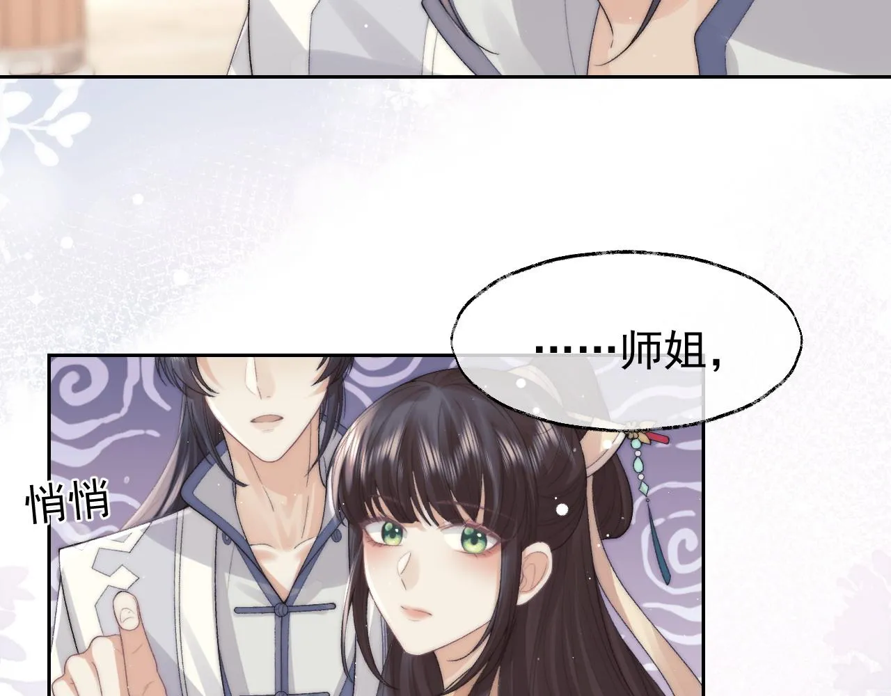 第20话 谁都不能打师尊的主意 第26页