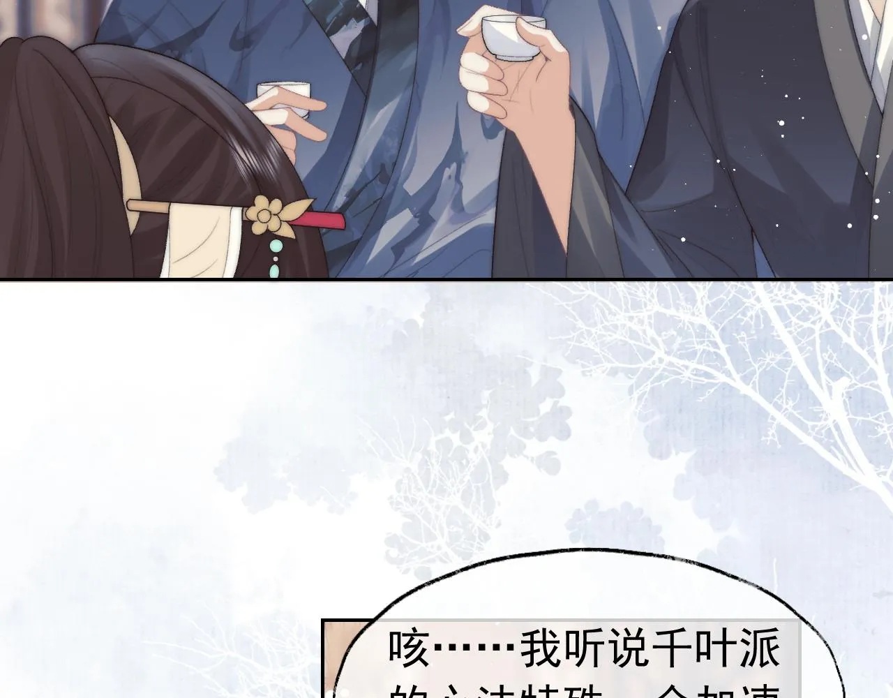 第20话 谁都不能打师尊的主意 第28页