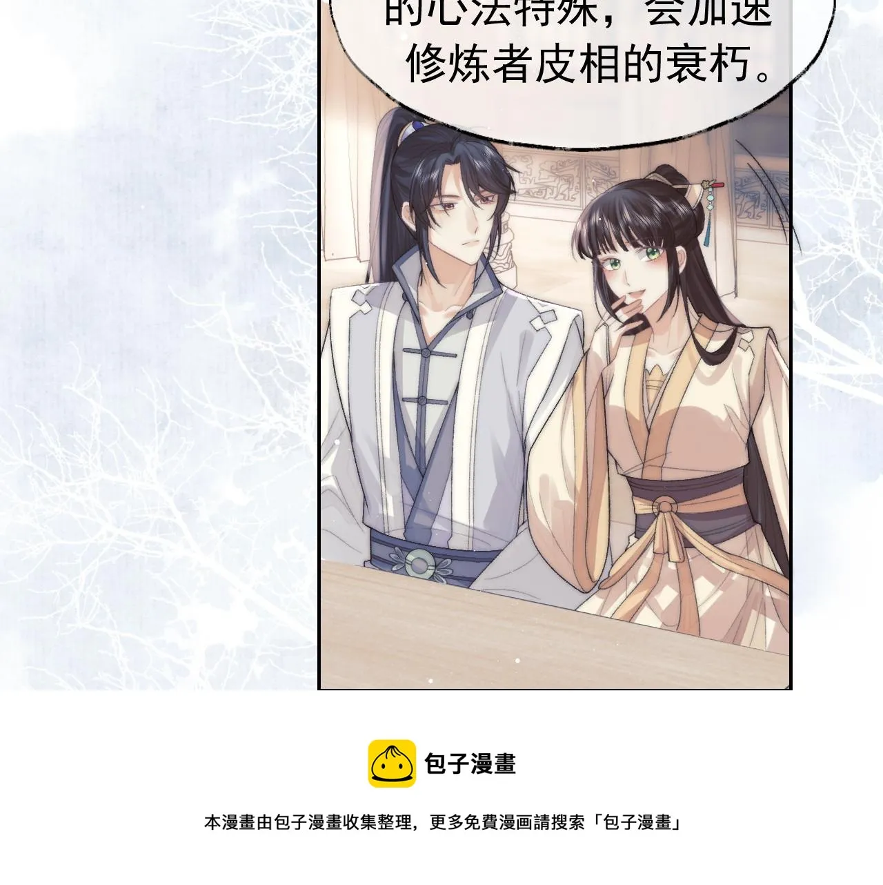 第20话 谁都不能打师尊的主意 第29页