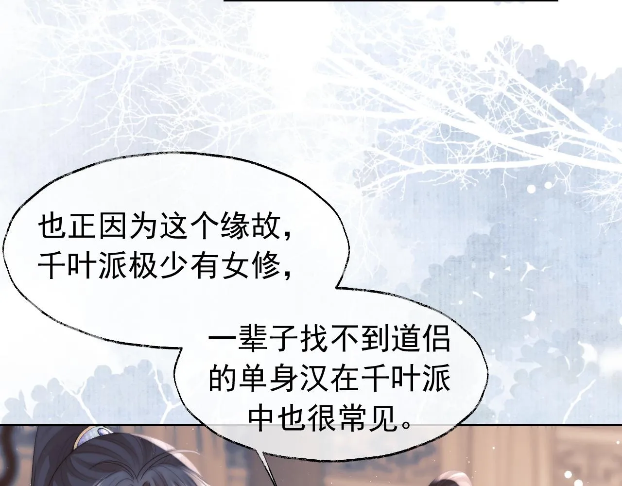 第20话 谁都不能打师尊的主意 第30页