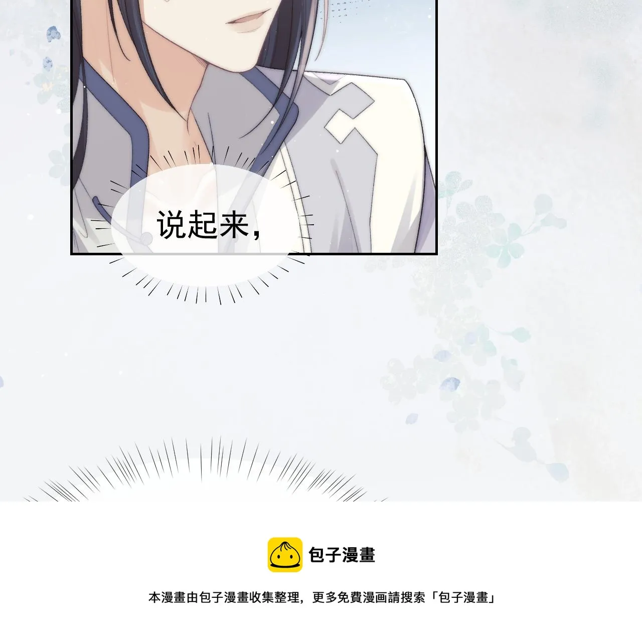 第20话 谁都不能打师尊的主意 第33页