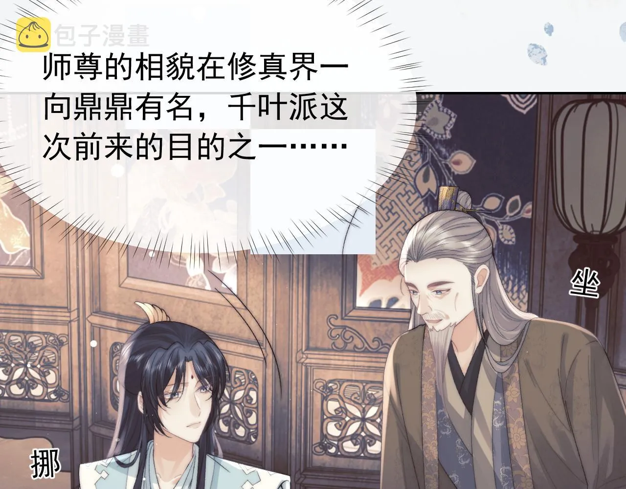 第20话 谁都不能打师尊的主意 第34页