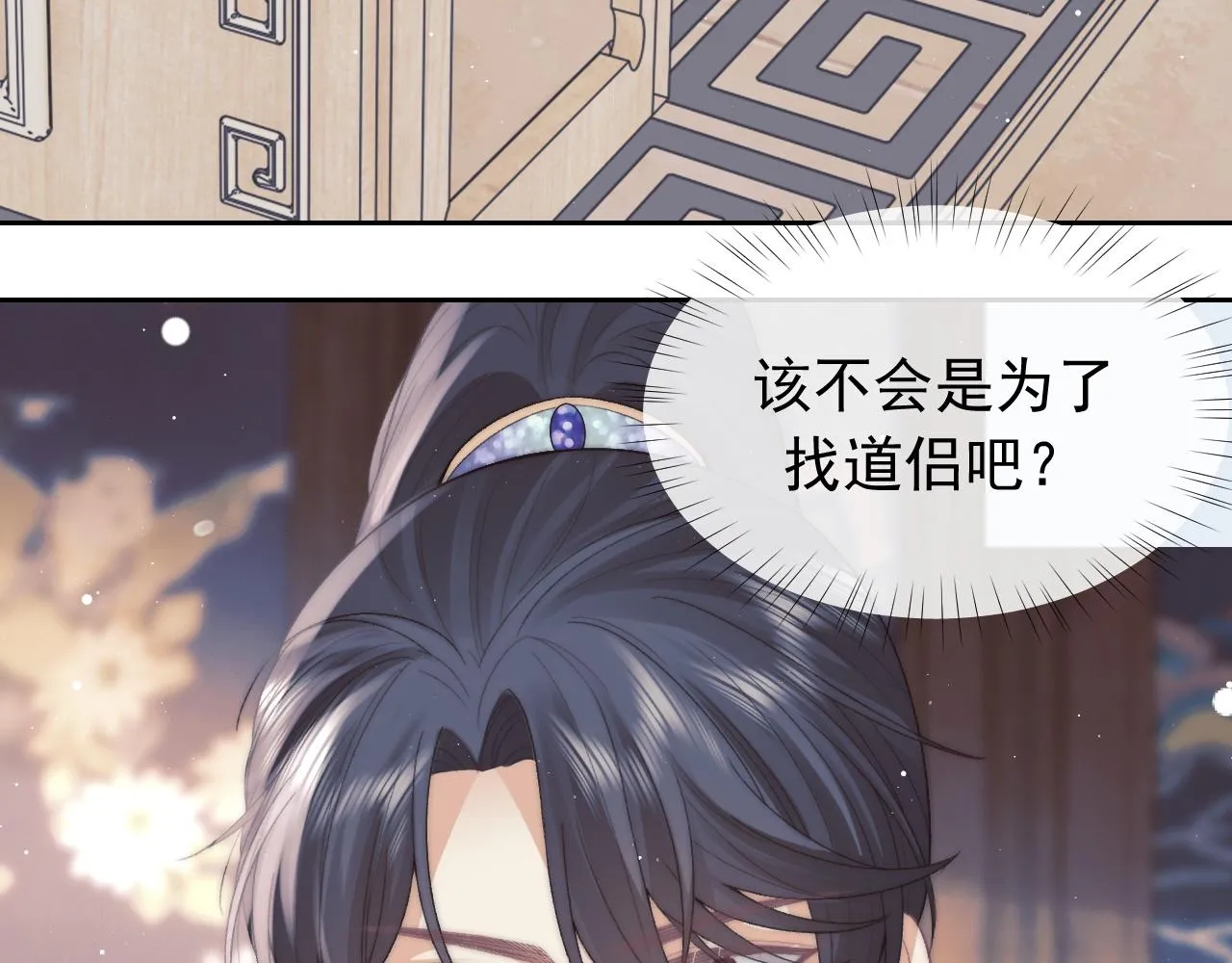 第20话 谁都不能打师尊的主意 第36页