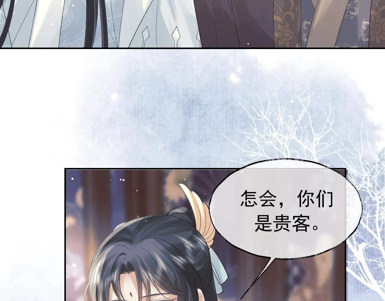 第20话 谁都不能打师尊的主意 第40页