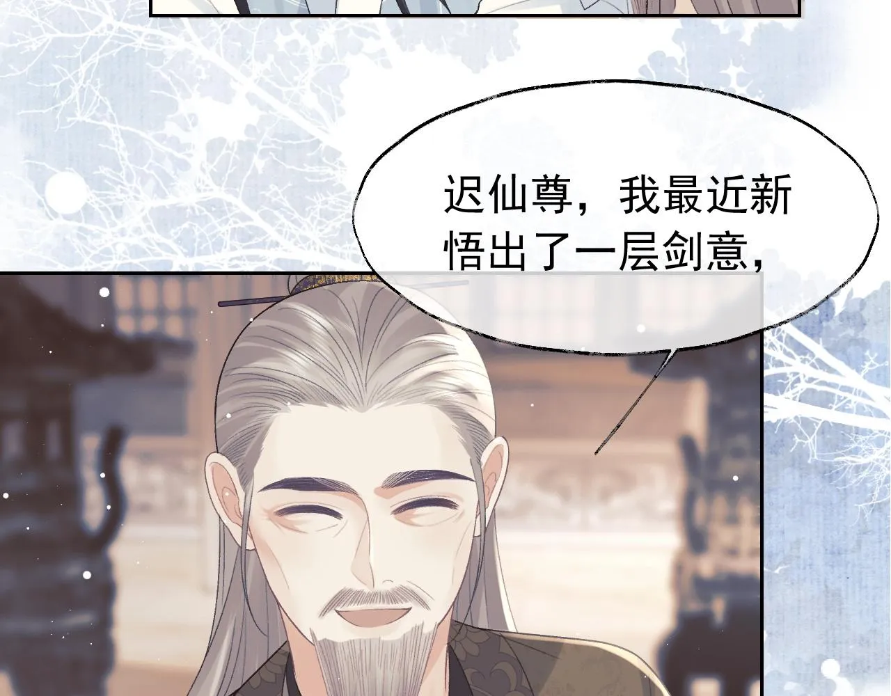 第20话 谁都不能打师尊的主意 第42页