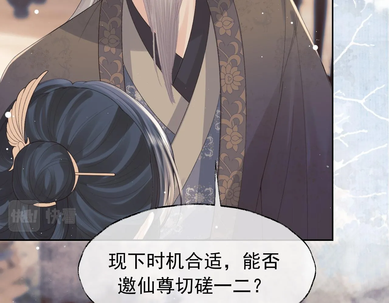 第20话 谁都不能打师尊的主意 第43页