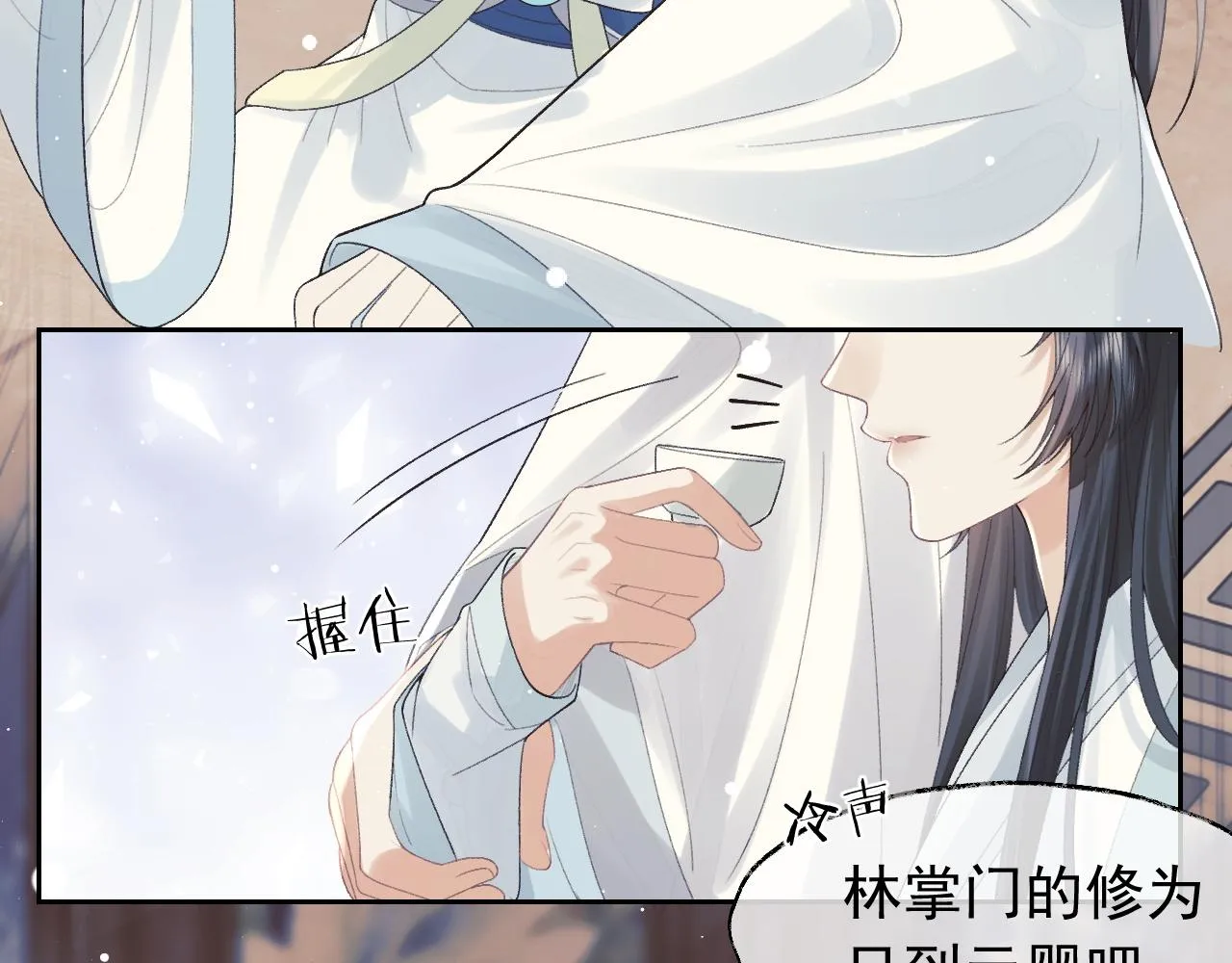 第20话 谁都不能打师尊的主意 第46页