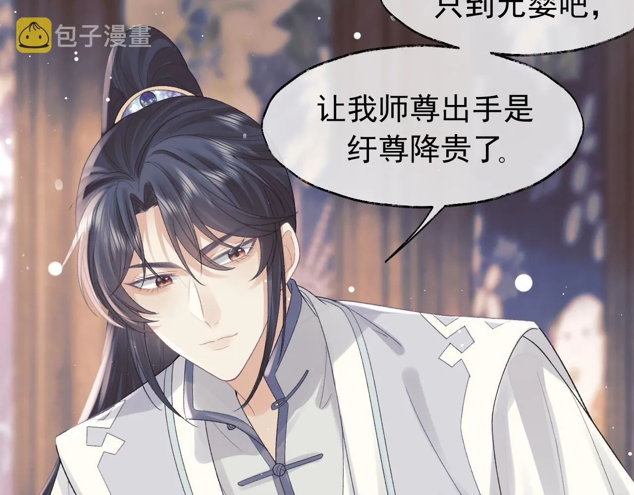 第20话 谁都不能打师尊的主意 第47页