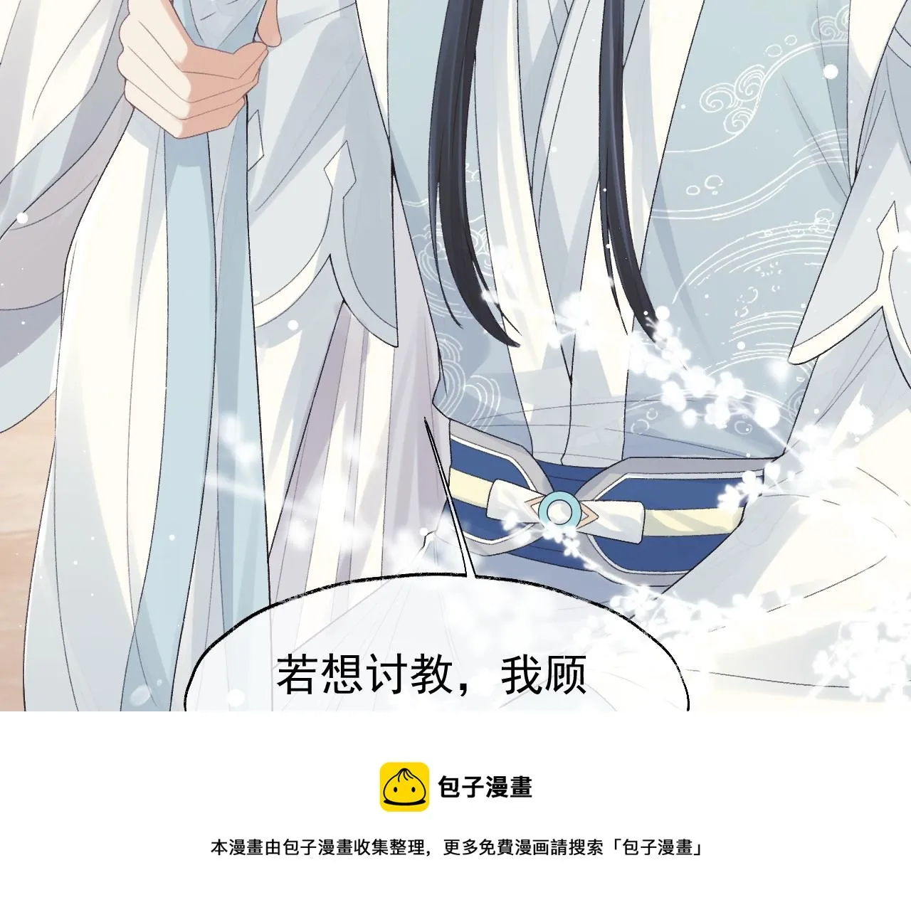 第20话 谁都不能打师尊的主意 第49页