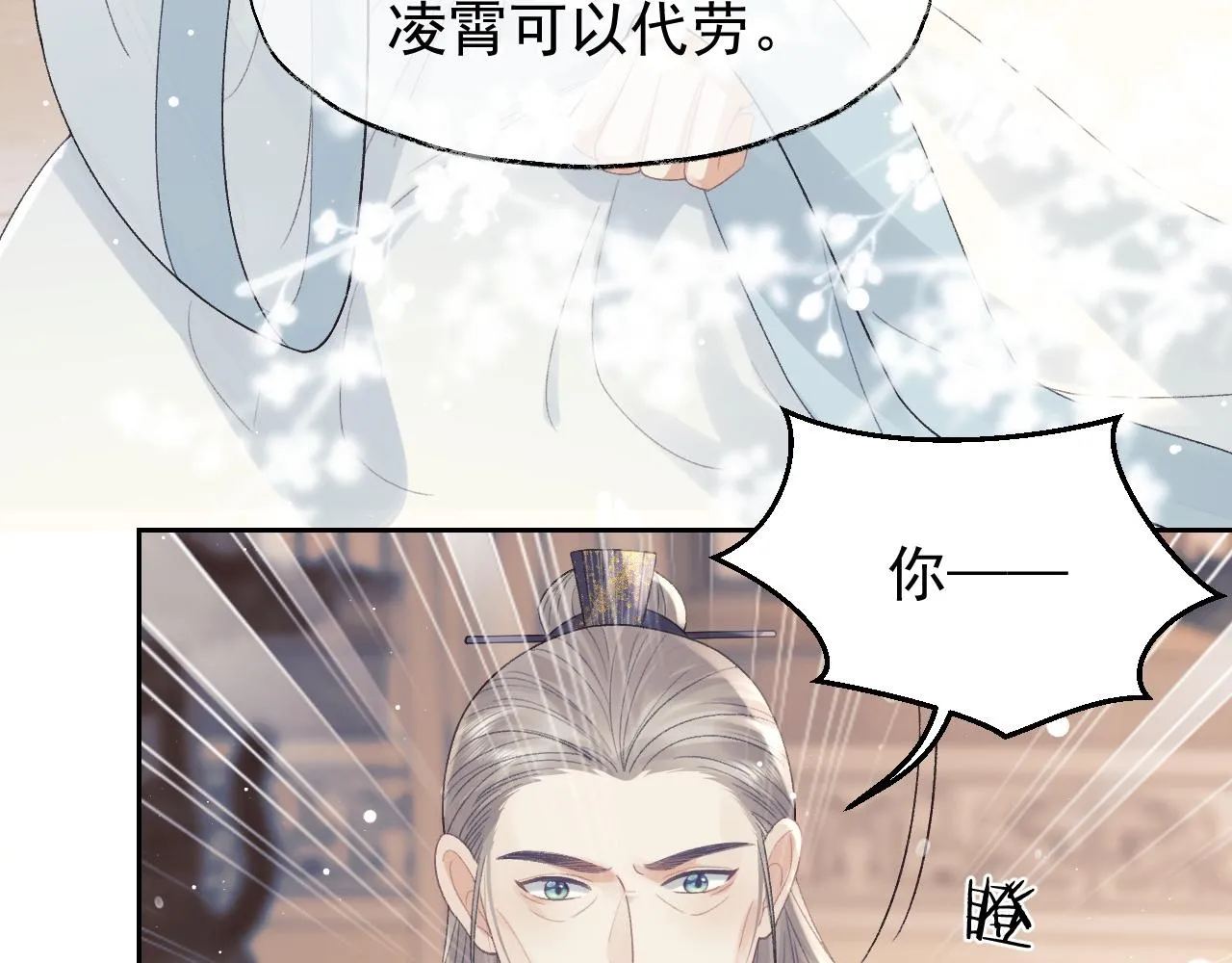 第20话 谁都不能打师尊的主意 第50页