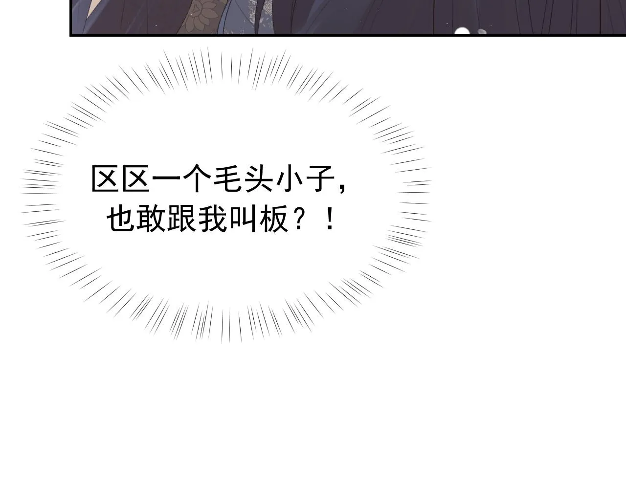 第20话 谁都不能打师尊的主意 第52页