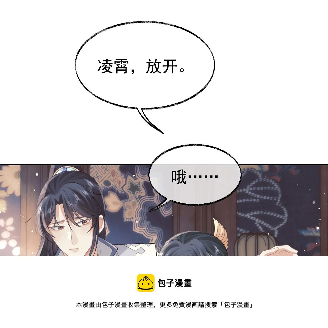 第20话 谁都不能打师尊的主意 第53页