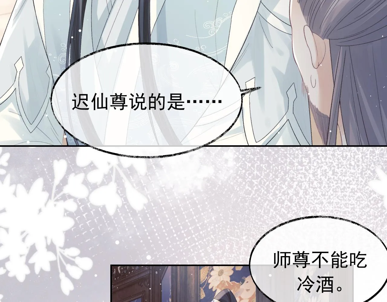 第20话 谁都不能打师尊的主意 第56页