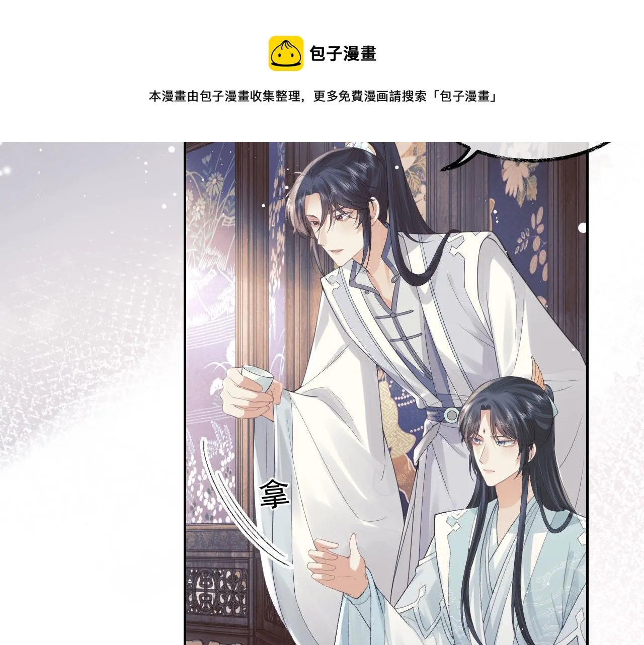 第20话 谁都不能打师尊的主意 第57页