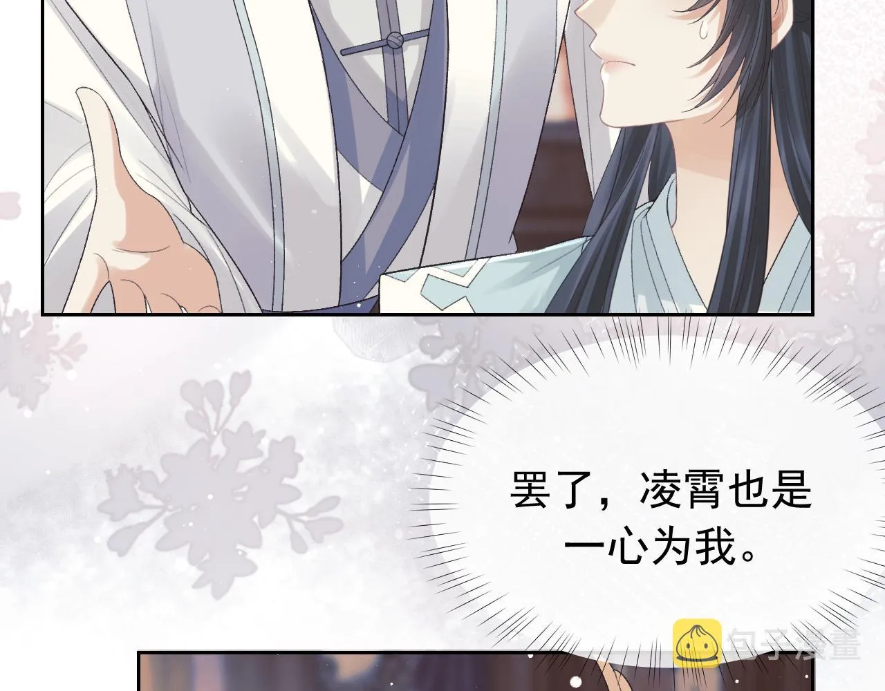 第20话 谁都不能打师尊的主意 第62页