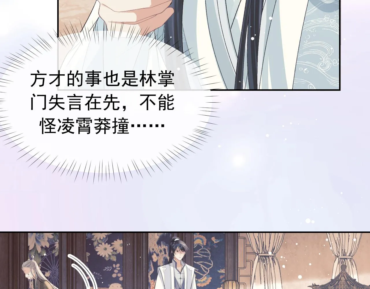 第20话 谁都不能打师尊的主意 第64页