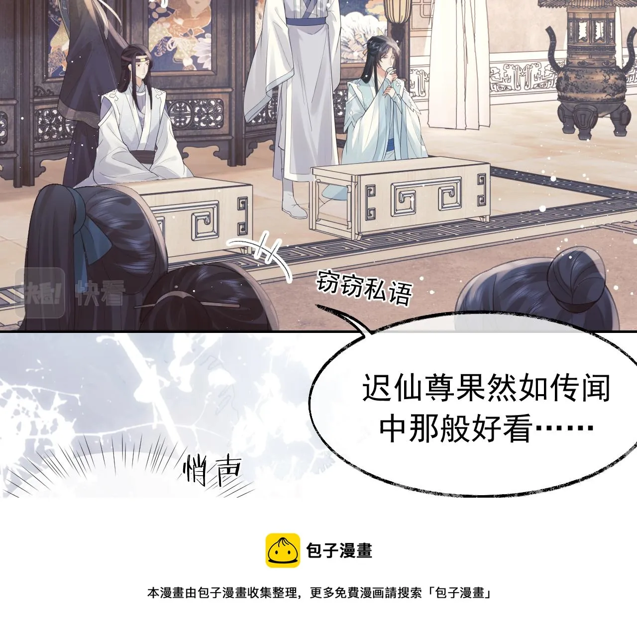 第20话 谁都不能打师尊的主意 第65页