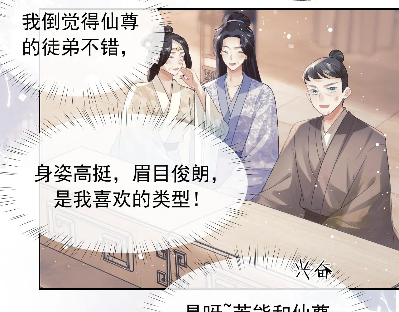 第20话 谁都不能打师尊的主意 第66页