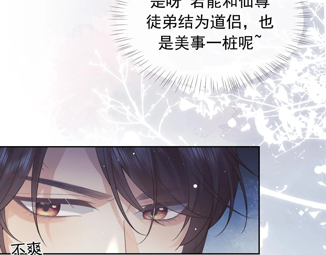第20话 谁都不能打师尊的主意 第67页
