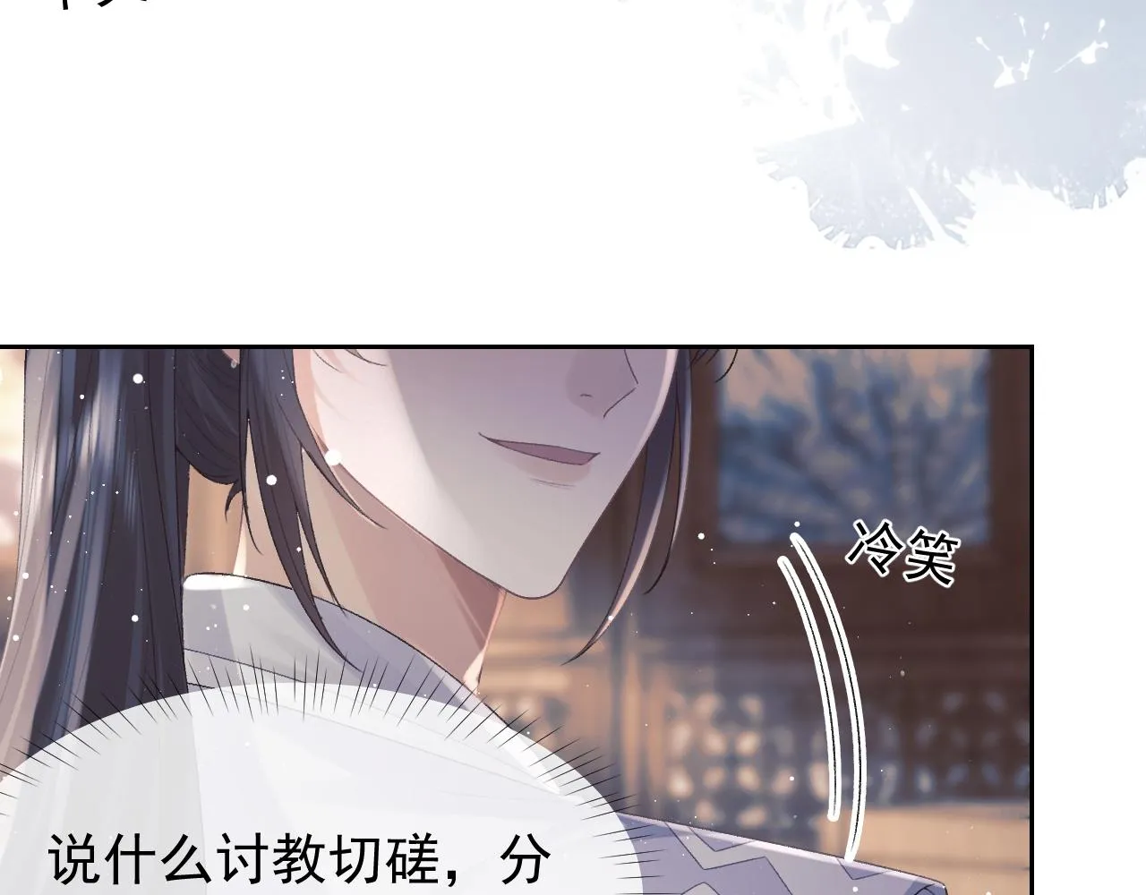 第20话 谁都不能打师尊的主意 第68页