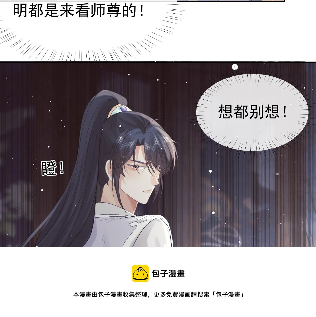 第20话 谁都不能打师尊的主意 第69页