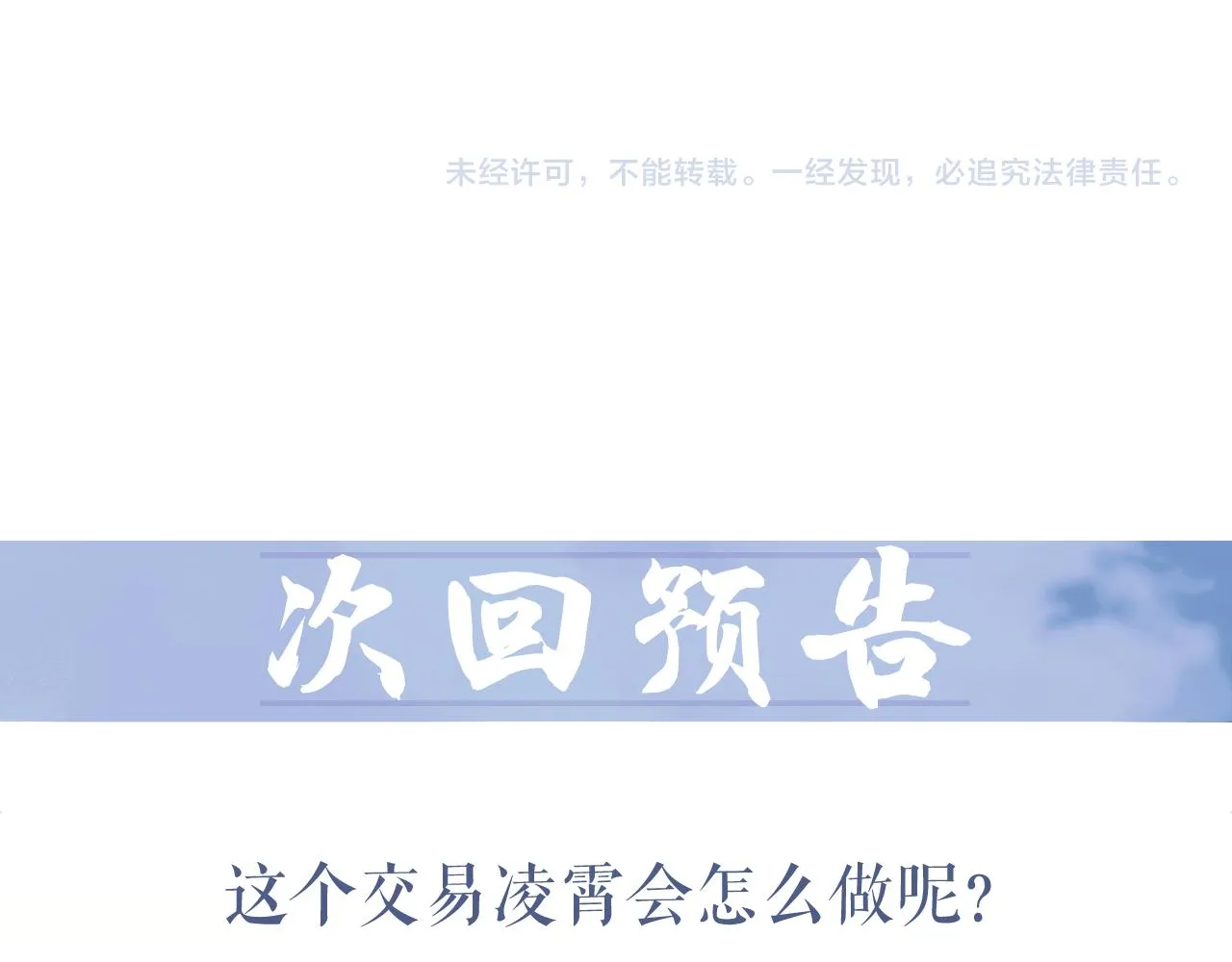 第20话 谁都不能打师尊的主意 第72页