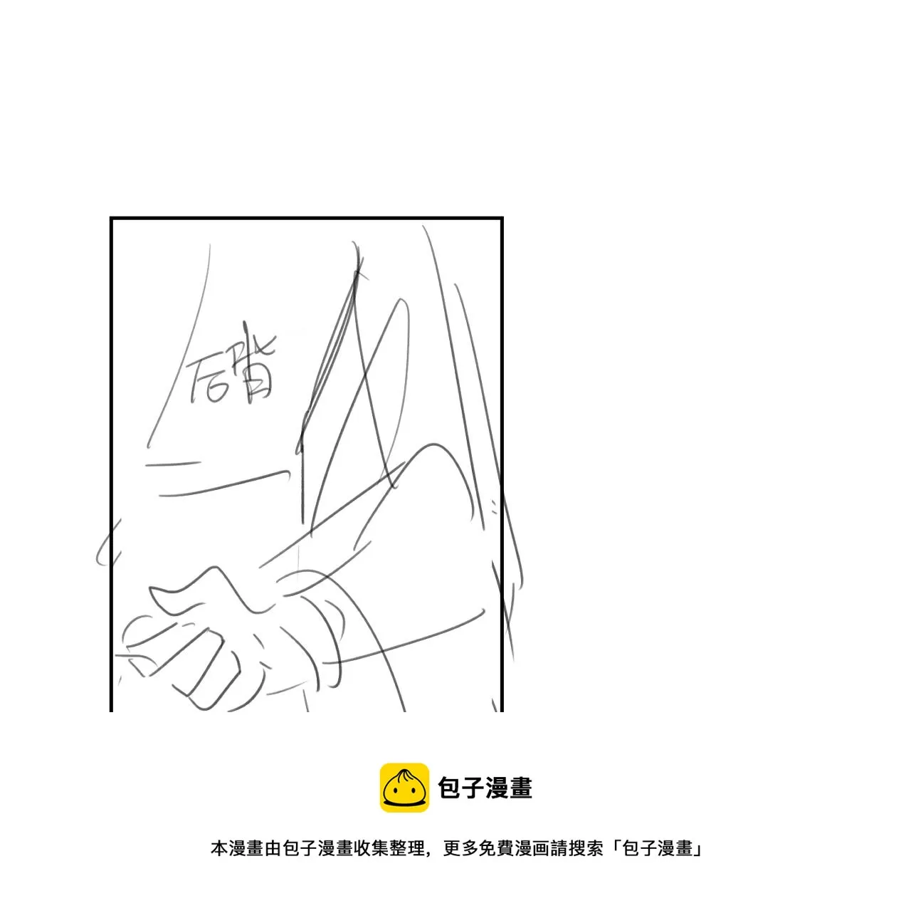 第20话 谁都不能打师尊的主意 第73页