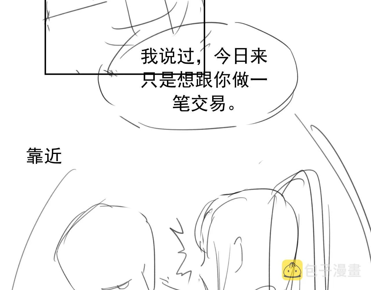 第20话 谁都不能打师尊的主意 第74页