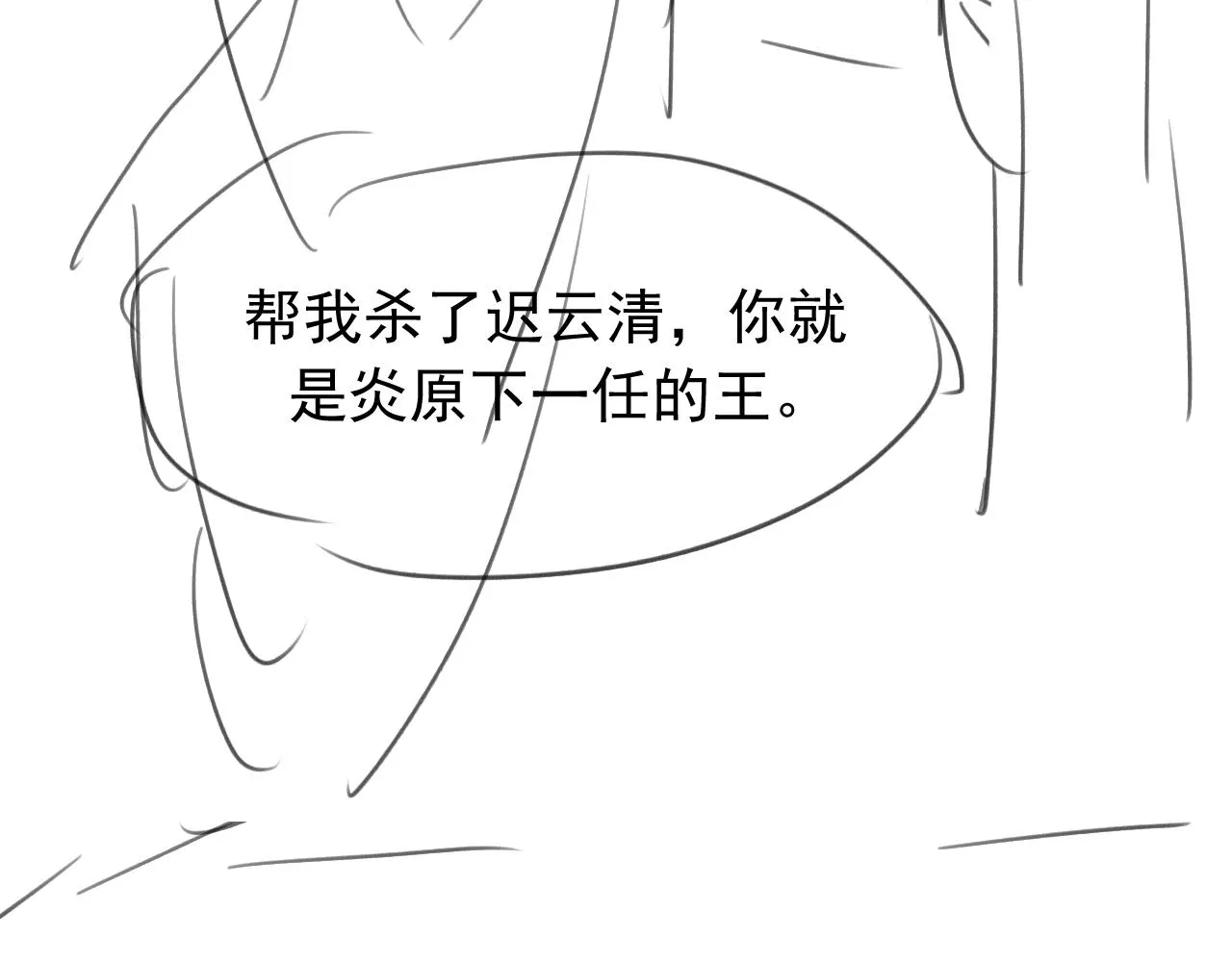 第20话 谁都不能打师尊的主意 第76页