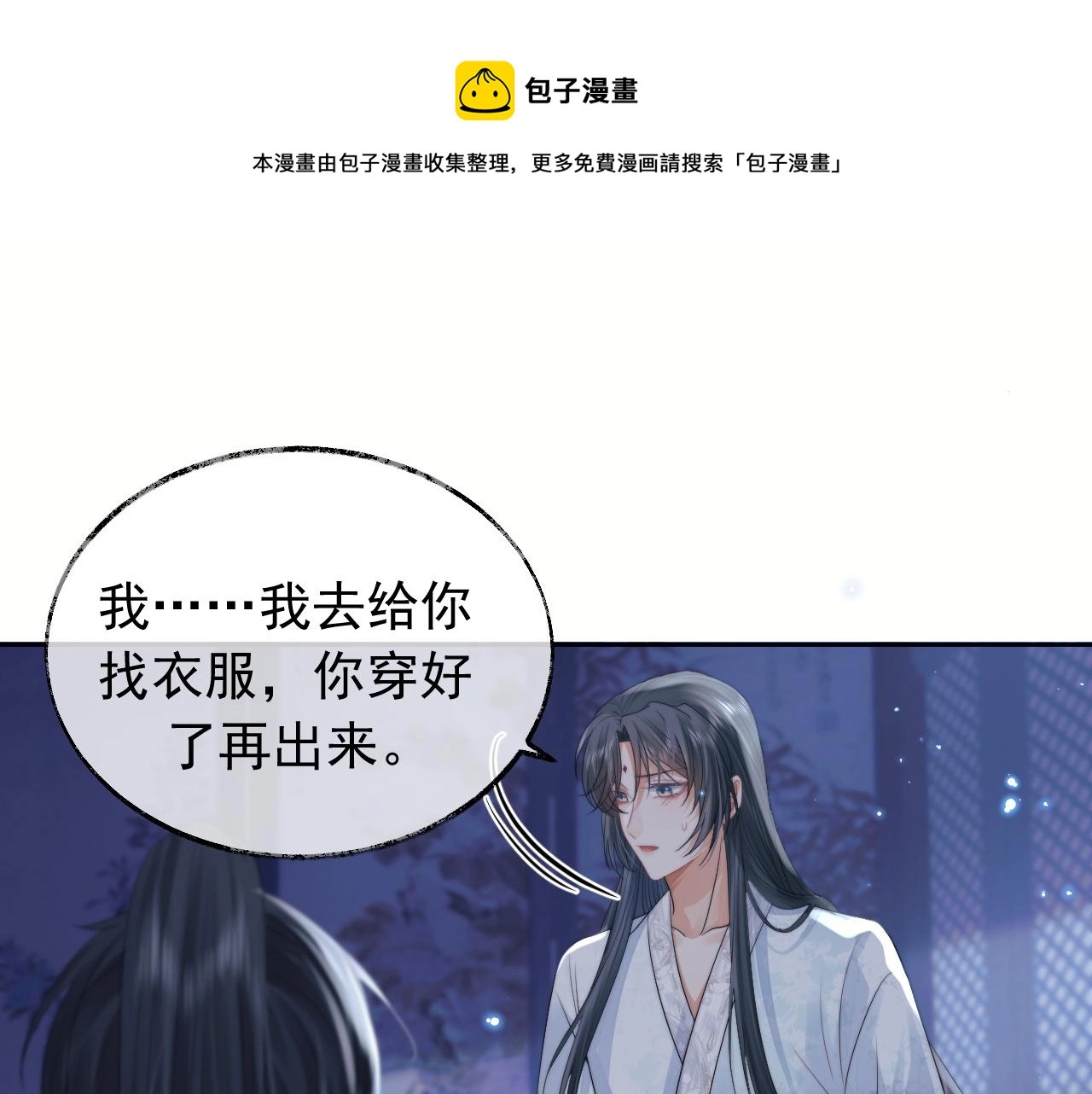 第19话 彻夜难眠 第5页
