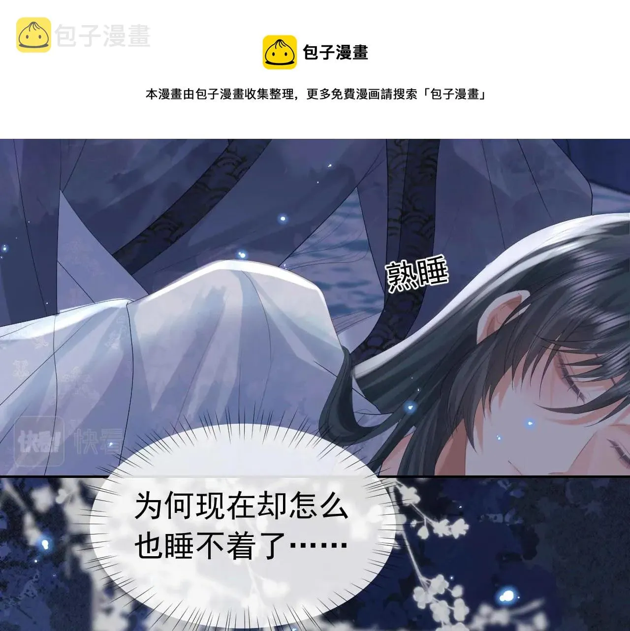 第19话 彻夜难眠 第37页