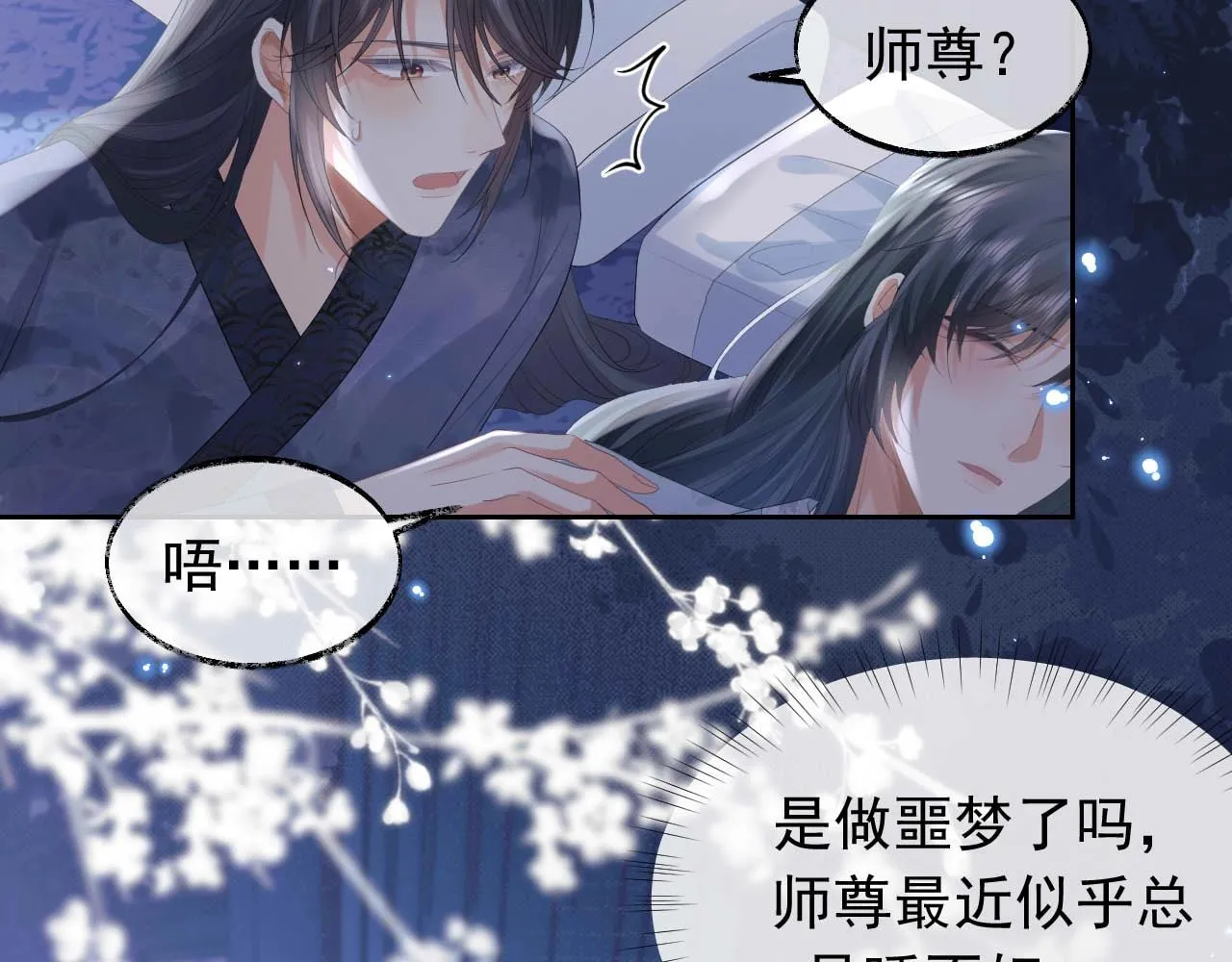 第19话 彻夜难眠 第39页